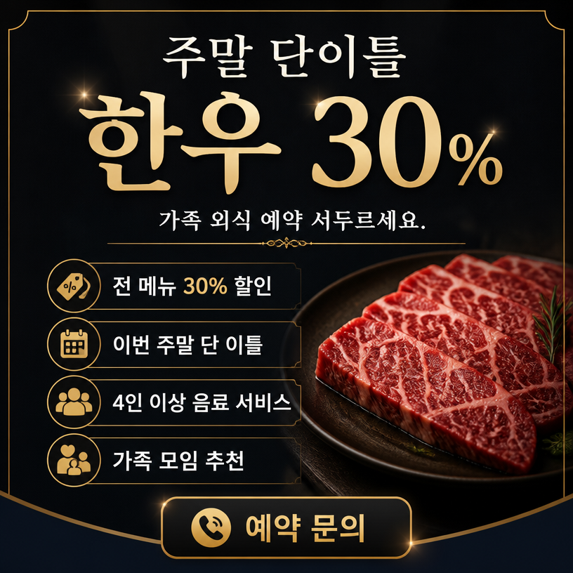 센드톡 AI가 생성한 음식점 · 고급 프리미엄형 홍보 이미지