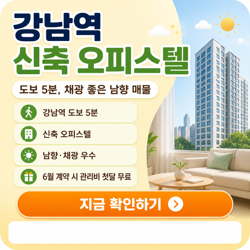 센드톡 AI가 생성한 부동산 · 깔끔한 기본형 홍보 이미지